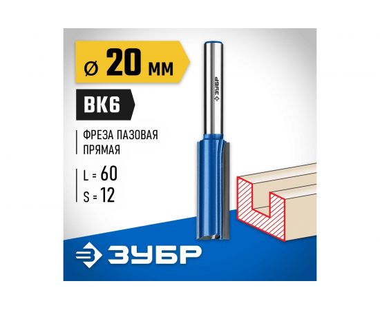 Фреза пазовая прямая с нижними подрезателями ЗУБР Профессионал 20x60 мм, хвостовик 12 мм 28755-20-60 – изображение 2