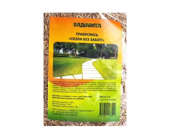 Семена САДОВИТА Газон без забот 1 кг 00097410 – изображение 2