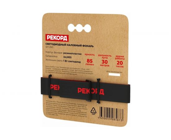 Налобный фонарь РЕКОРД SH-250, 3xLR03, рассеянный свет 2W 24122 – изображение 2