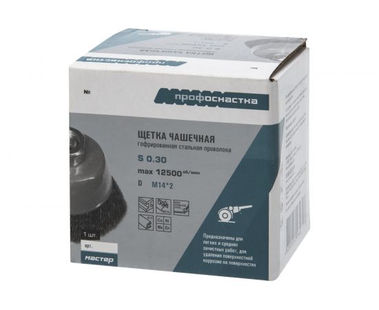 Щетка чашечная с гофрированной стальной проволокой Мастер 004 (100 мм; М14) Профоснастка 20101004 – изображение 3