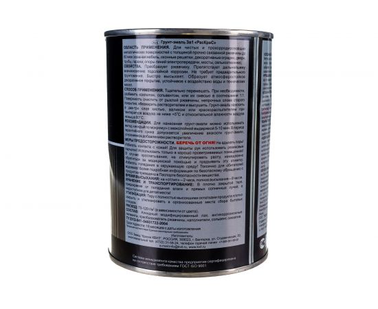Грунт-эмаль РасКрас 3 в 1, черная, банка 0,9 кг 4690417021116 – изображение 3