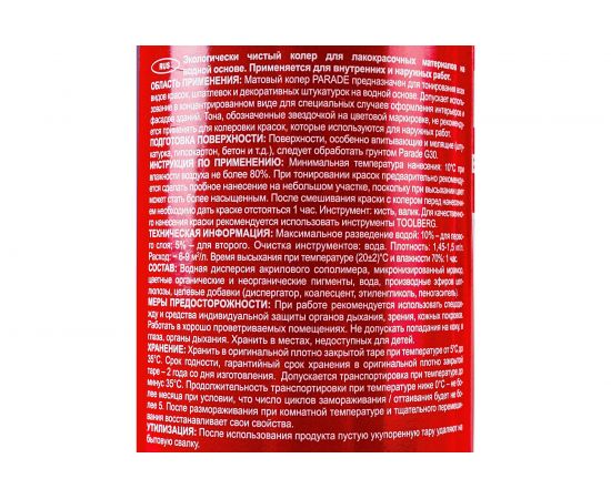 Колер PARADE №206 темно-коричневый 0,75 л Россия 90001421823 – изображение 4