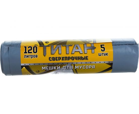 Мешки для мусора в рулоне Титан (5 шт; 70x110 см; 120 л; ПВД; 80 мкм; серые) Ромашка ТТ-ВР-120/5/14/С – изображение 4