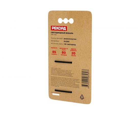 Светодиодный фонарь РЕКОРД MR-750, 3хLR03 24123 – изображение 4