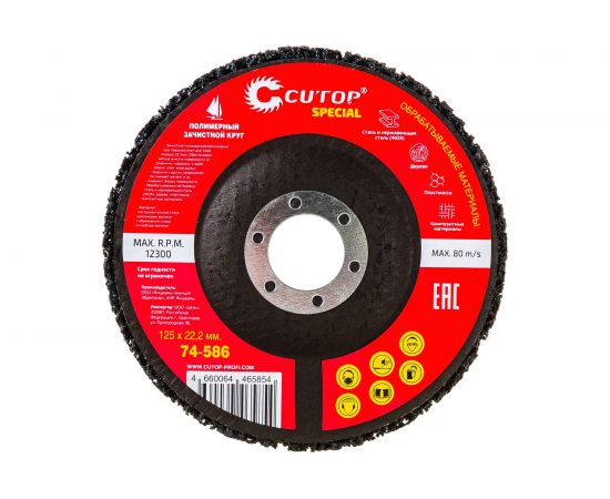 Круг зачистной полимерный Special (125x22.2 мм) для УШМ CUTOP 74-586 – изображение 5