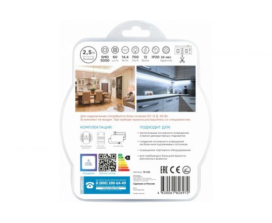 Комплект светодиодной ленты Apeyron 12В, 14,4Вт/м, smd5050, 60д/м, IP20, 700Лм/м 10-222 – изображение 7