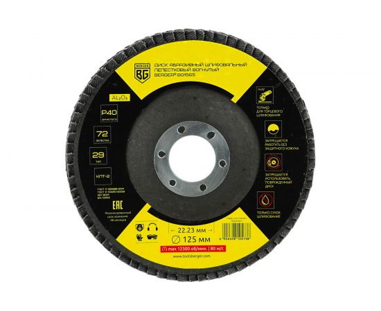 Диск абразивный шлифовальный лепестковый вогнутый 125x22.23 мм, P40 Berger BG BG1565 