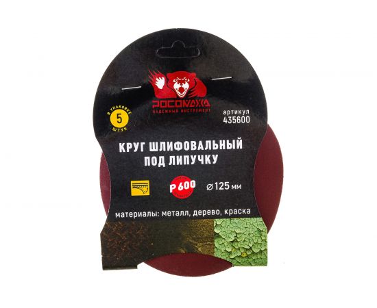 Круг шлифовальный 125 мм, P600, 5 шт Росомаха 435600 