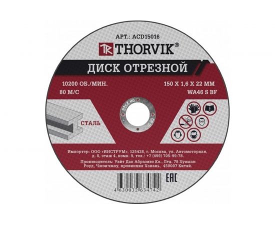 Диск отрезной абразивный по металлу 150х1.6х22.2 мм THORVIK ACD15016 52776 