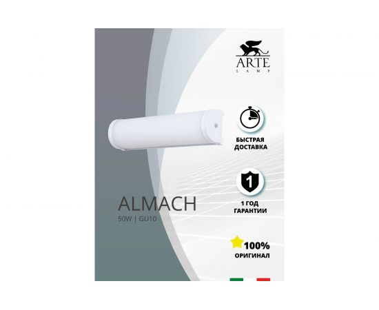 Настенный светильник Arte Lamp A5210AP-2WH – изображение 2