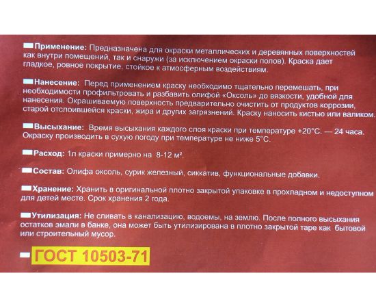 Масляная краска ТРИОЛЬ сурик MA155 – изображение 2