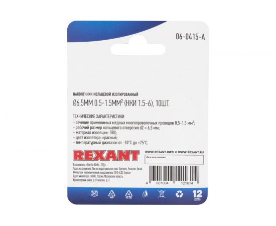 Кольцевой изолированный наконечник REXANT d 6,5 мм 0,5-1,5мм2 НКи 1.5-6 красный 10 шт 06-0415-A – изображение 2