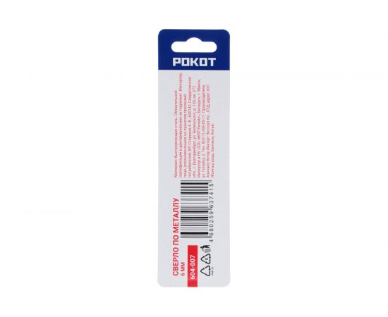 Сверло по металлу 6 мм РОКОТ 604-007 – изображение 3