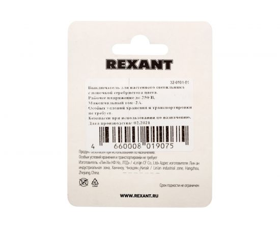 Выключатель для бра REXANT с серебряной цепочкой 270 мм 32-0101-01 – изображение 3