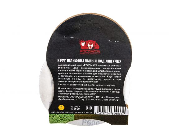 Круг шлифовальный 125 мм, P600, 5 шт Росомаха 435600 – изображение 3