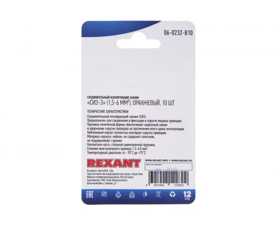 Соединительный изолирующий зажим REXANT СИЗ-3, 1,5-6 мм2, оранжевый, 10 шт 06-0232-B10 – изображение 3