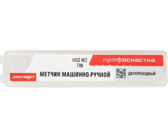 Метчик M2x0,4 HSS M2 TiN прямой компл. ПрофОснастка №131 арт. 50311001 – изображение 3