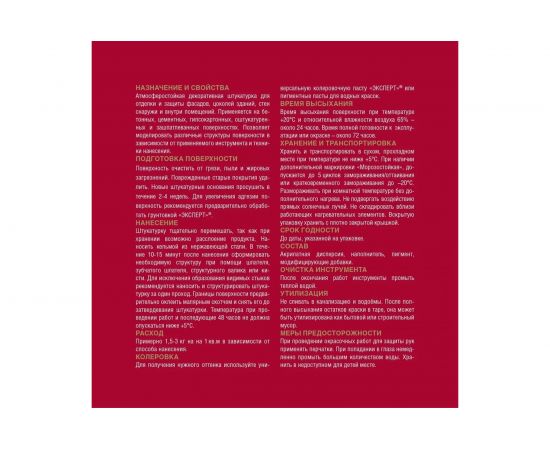 Фактурная штукатурка ЭКСПЕРТ 0.3 мм, 18 кг 21048 – изображение 3