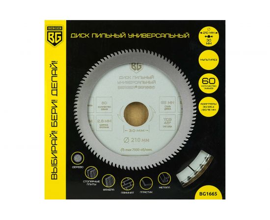 Диск пильный универсальный мультирез 210x30x25.4x20x16 мм, 60z, 2.8x2.0 мм, TCG 45, атака -5 Berger BG BG1665 – изображение 3