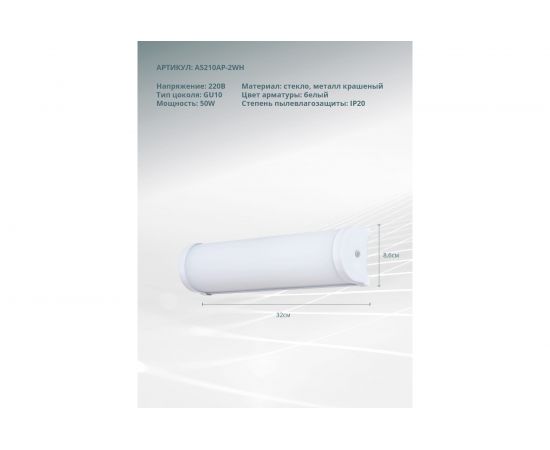 Настенный светильник Arte Lamp A5210AP-2WH – изображение 3