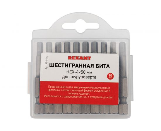 Бита шестигранная REXANT HEX-4, 50 мм для шуруповерта сталь S2 уп 10 шт 92-0422 – изображение 4