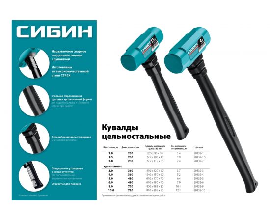 Цельностальная кувалда с удлинённой рукояткой 4 кг 480 мм СИБИН 20132-4 – изображение 4