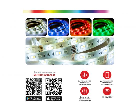 Умная светодиодная лента EKF Connect RGBW 3m slswf-3-rgbw – изображение 4