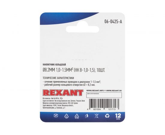 Кольцевой наконечник REXANT d 8.2мм, 1.0-1.5мм2, НК 8-1,0-1,5 10 шт 06-0425-A – изображение 5