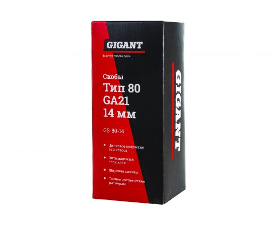 Скобы Gigant тип 80, 14 мм, 4800 шт. GS-80-14 – изображение 8