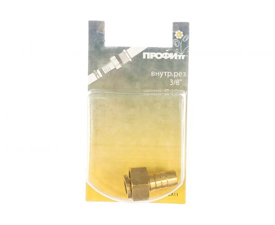 Наконечник внутренняя резьба 3/8" 10мм Профитт 0135325 – изображение 8