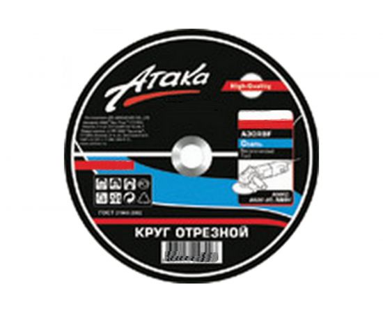 Круг отрезной по металлу (180х 22 мм) для УШМ Атака 1458950 