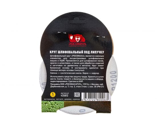 Круг шлифовальный 125 мм, P1200, 5 шт Росомаха 435812 