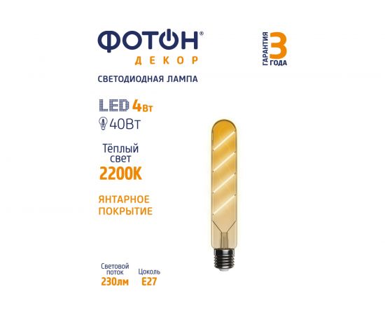 Светодиодная лампа ФОТОН LED FL T30/185 4W E27 2200К, серия ДЕКОР 23937 – изображение 2