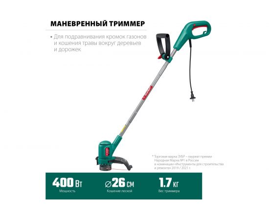 Сетевой триммер ЗУБР ТСН-26-400 – изображение 2