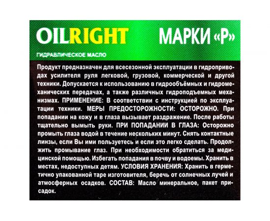 Масло гидравлическое марка Р 1 л OILRIGHT 2623 – изображение 2