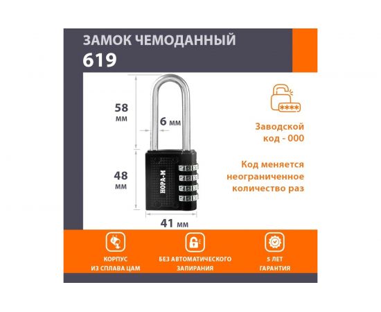 Навесной кодовый замок НОРА-М 619 черный 17076 – изображение 2