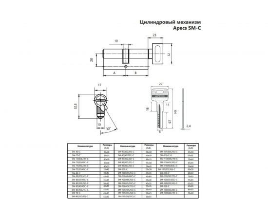 Цилиндровый механизм Apecs SM-75/35/40C/-C-NI 28620 – изображение 2