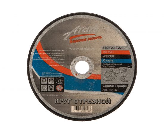 Круг отрезной по металлу (180х 22 мм) для УШМ Атака 1458950 – изображение 3