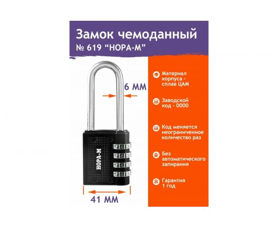 Навесной кодовый замок НОРА-М 619 черный 17076 – изображение 3