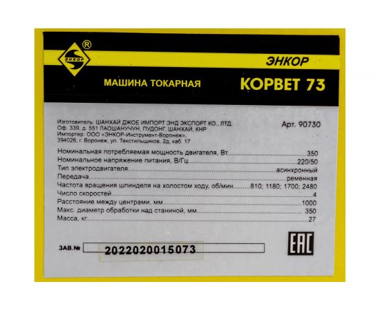 Токарный станок по дереву Энкор Корвет-73 90730 – изображение 4