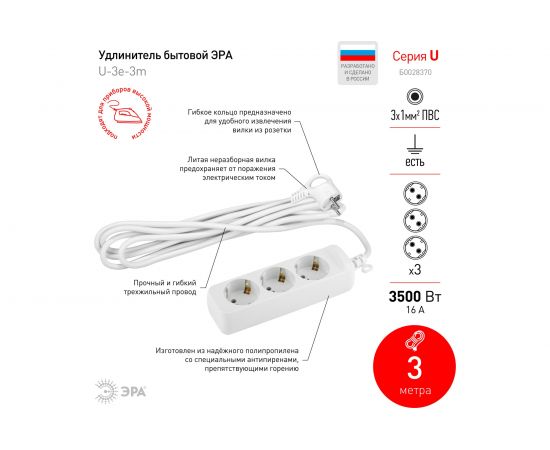 Удлинитель ЭРА U-3e-3m Россия c заземлением, 3х1мм2, 16А, ПВС, 3гн, 3м Б0028370 – изображение 4