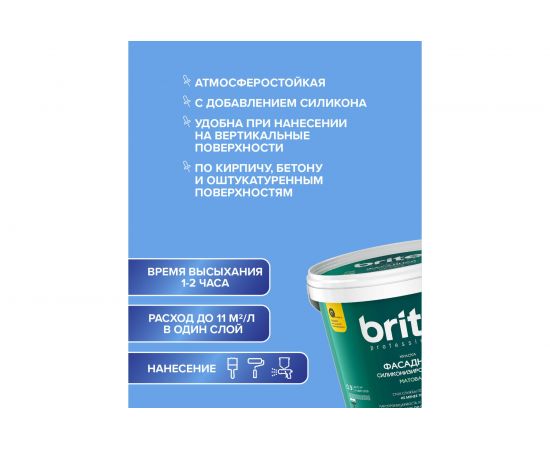 Фасадная краска с силиконом BRITE PROFESSIONAL долговечная, атмосферостойкая, матовая, белая (База А), ведро 9 л О02230 – изображение 4