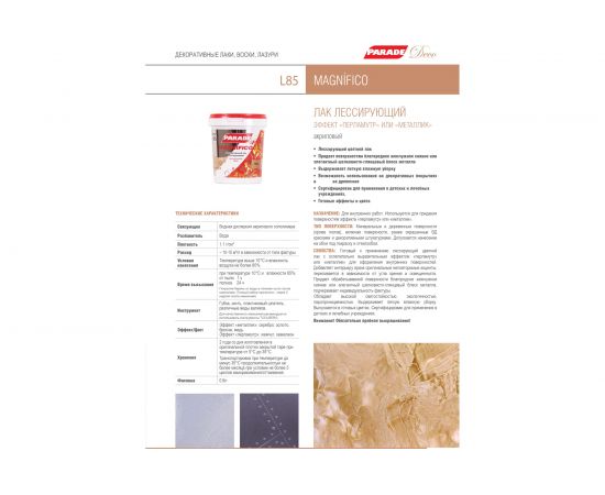 Декоративный лак PARADE DECO Magnifico L85 жемчуг, 0.9 л 90003371461 – изображение 4