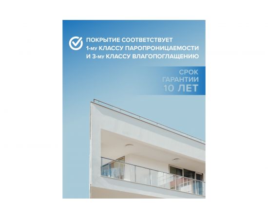 Фасадная краска с силиконом BRITE PROFESSIONAL долговечная, атмосферостойкая, матовая, белая (База А), ведро 9 л О02230 – изображение 7