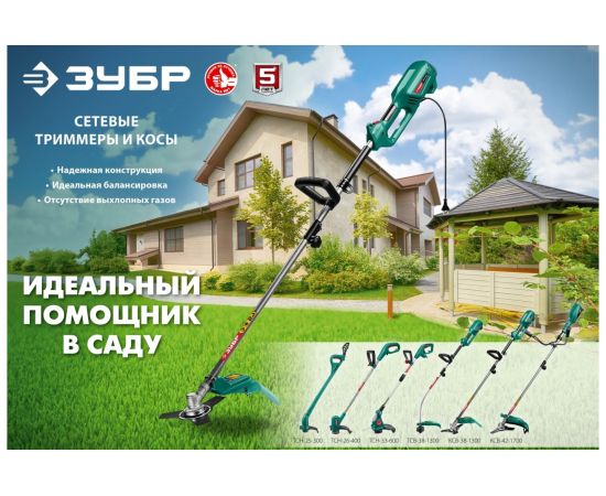 Сетевой триммер ЗУБР ТСН-26-400 – изображение 9