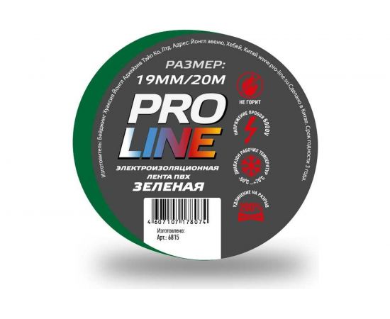Изолента Pro line 0.15 мм 19/20 зеленая 6815 