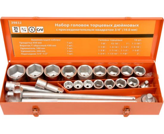 Набор головок АвтоDело 3/4" 7/8-2" 21 предмет 39832 12260 