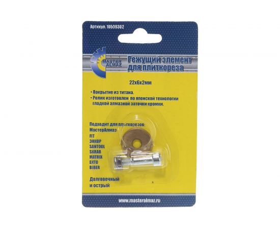 Ролик режущий (22х6х2 мм) для плиткореза МастерАлмаз 10509302 