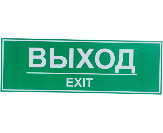 Табличка Контур Лайн ВЫХОД 300х100 12FC0203 