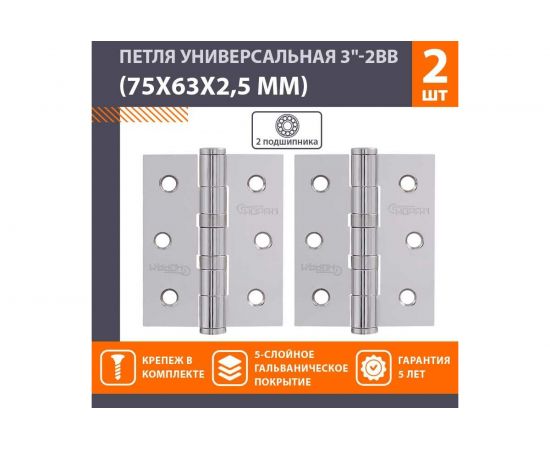Универсальная петля НОРА-М 3"-2ВВ FHP CP хром.покр. 75х63х2,5 №2 11464 – изображение 2